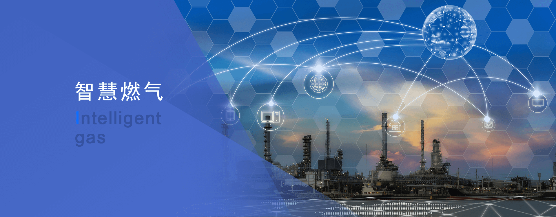 智慧燃?xì)? class=